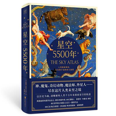 正版包邮 星空5500年:人类探索神话、历史和宇宙的伟大旅程:the greatest maps, myths and discoveries of the universe
