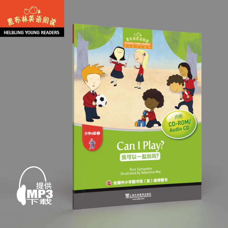 正版包邮 黑布林英语阅读 小学a级别1，我可以一起玩吗？（附光盘、一书一码）适合小学一、二年级  9787544652230