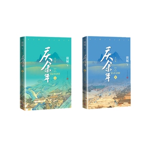庆余年人在京都 第二卷 全2册 正版 9787020153541 庆余年Ⅰ远来是客修订版 猫腻 人民文学 包邮