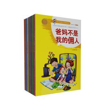 青少年成长不烦恼系列全10册 小学生自我管理习惯培养正能量书籍 ISBN9787513925945