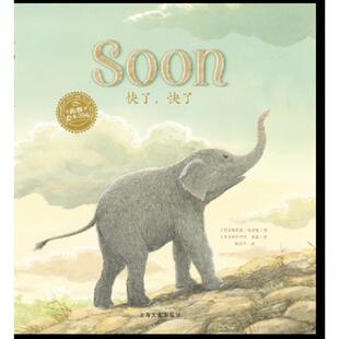 正版包邮 双语绘本:快了,快了?快了快了(精)/双语绘本 蒂莫西·纳普曼/著 9787553511719 上海文化出版社