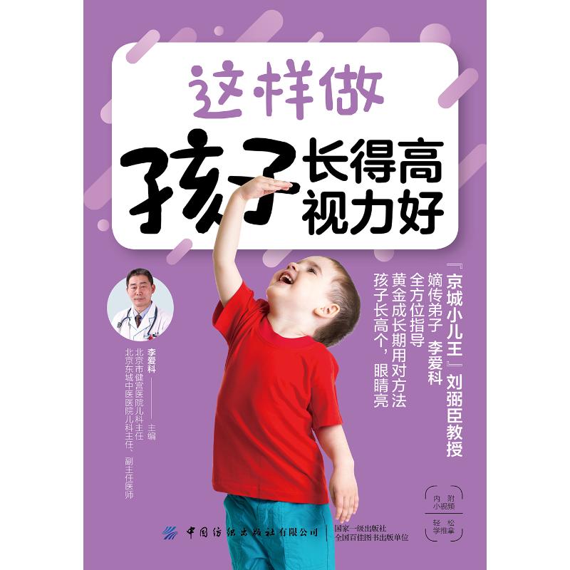 正版新书 这样做 孩子得 视力好 李爱科 9787518063994 中国纺织出版社有限公司 书籍/杂志/报纸 育儿百科 原图主图