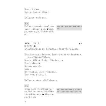 新掌握日语能力N5听力冲刺 听力专项突破 高频考点解析 模拟题+音频 备考学生专用 ISBN9787561964804