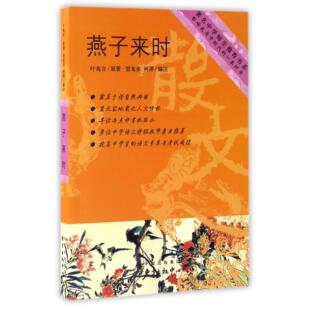 贾龙弟 中心 燕子来时 东方出版 9787547310694 柯萍 编者 叶兆言 中学师生书系 包邮 正版