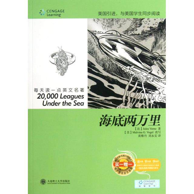 海底两万里(附光盘)/每天读一点英文名著 海底两万里 经典名著 附光盘 英文名著 英语阅读 鹦鹉螺号 探险故事 9787561178171