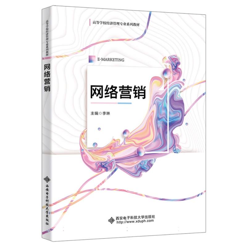 网络营销 新手入门 实战技巧 电商运营 案例分析 引流方法 流量增长 转化技巧 运营策略 效果提升 数据分析 营销思维9787560667805