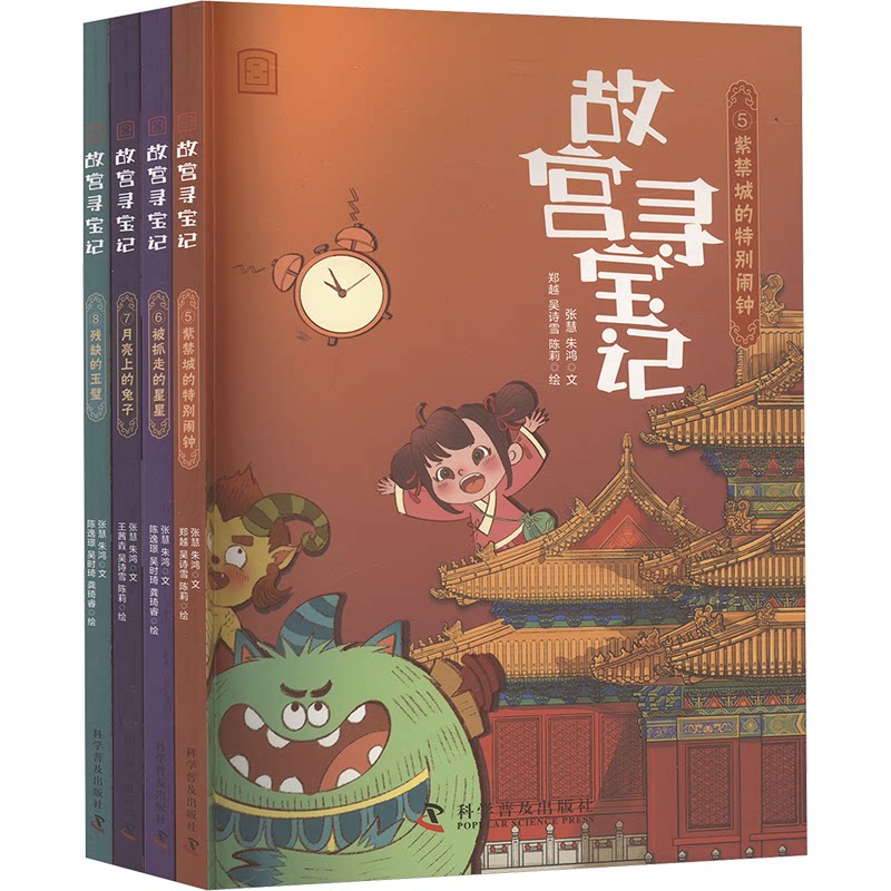 正版包邮 故宫寻宝记 D二辑(4册)《紫禁城的特别闹钟》《 被抓走的星星》《月亮上的兔子》《残缺的玉璧》 张慧,朱鸿
