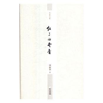 红了的冬青 小学生自然科普书 全彩手绘植物图鉴 植物学家著 天津人民社出版 ISBN9787201099330