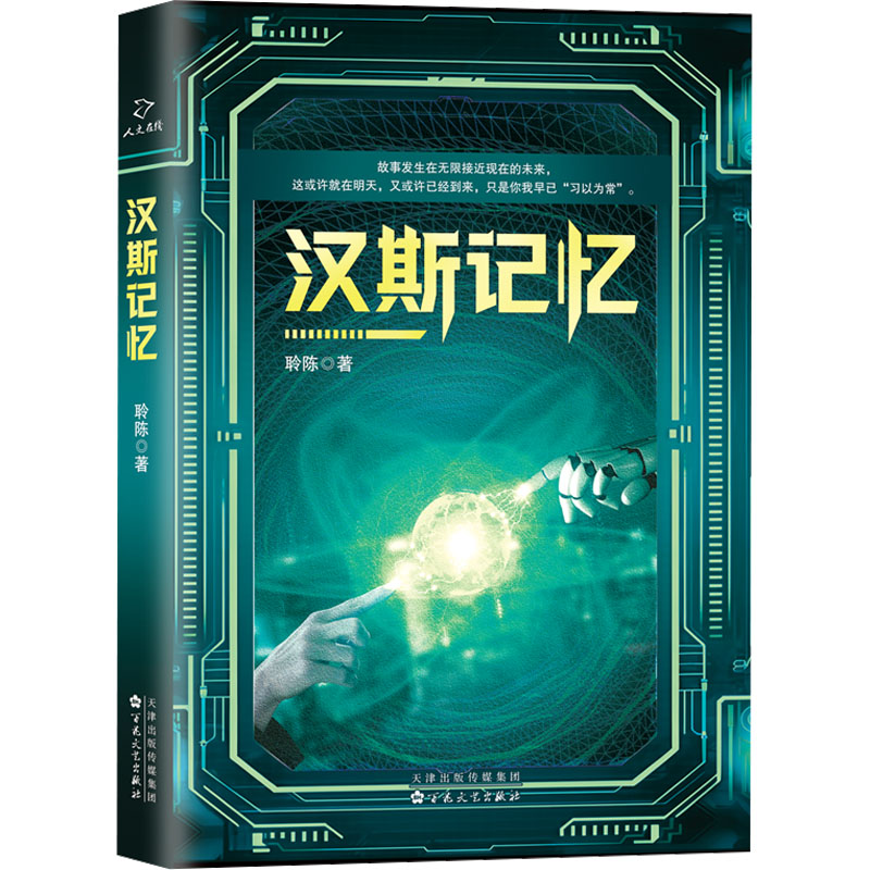 汉斯记忆 学生记忆法 职场记忆技巧 创业记忆策略 记忆法 经典记忆案例 实用记忆指南 学生记忆法9787530688847