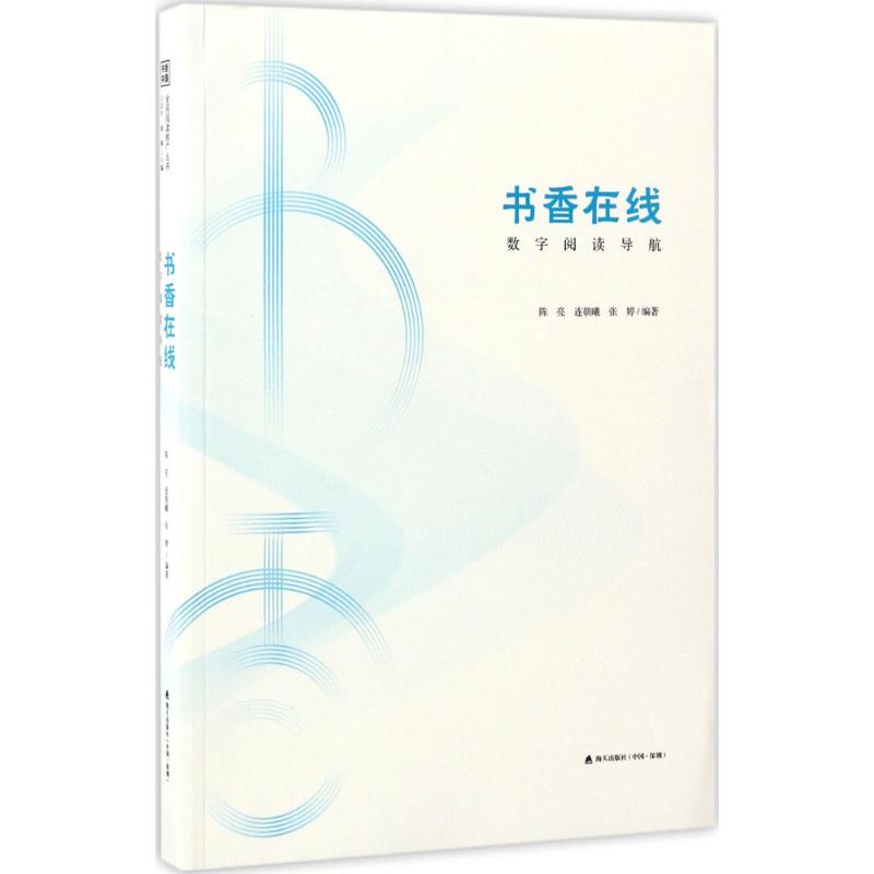 书香在线：数字阅读导航 数字阅读趋势 电子书资源 主流平台导航 阅读技巧指南 在线阅读方法 阅读策略 9787550719446