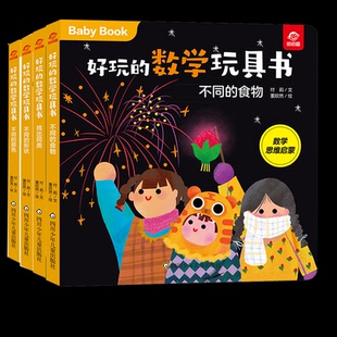 找同类 形状 包邮 数学玩具书 王炯 川少儿 正版 陈晨 颜色 好玩 付莉 4册 食物 978757280296 董欣然