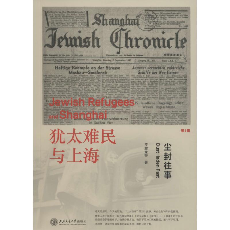 尘封往事 尘封往事 历史回忆 怀旧情感 真实事件 未解之谜 岁月痕迹 时代印记 往事揭秘 9787313136886