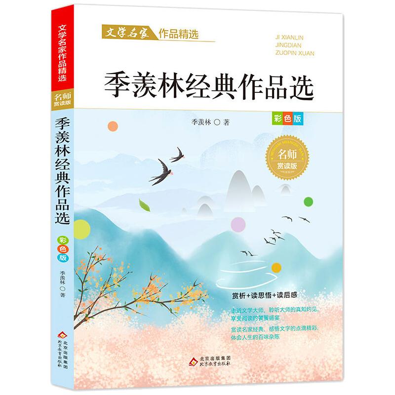 文学名家作品精选《赵丽宏作品精选》 赵丽宏散文精选 文学名家作品集 经典散文名篇 诗歌精选集 文学爱好者 9787570435579