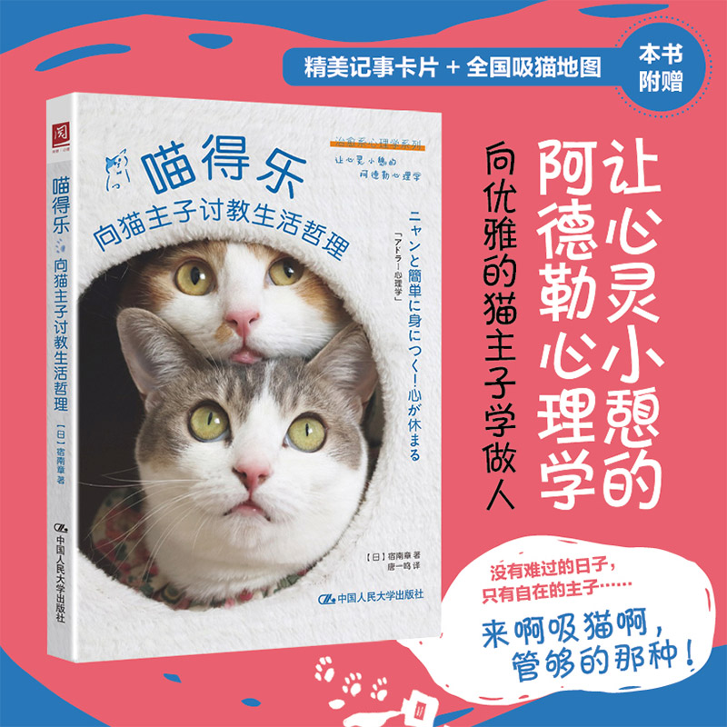 喵得乐 猫咪日常趣事 养猫指南手册 萌猫治愈故事 铲屎官读物 养猫技巧大全 猫咪行为解析 宠物生活图鉴 9787300291963