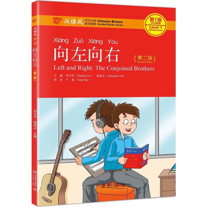 向左向右（第2版） 人生选择指南 决策方法解析 第二版更新 经典案例集 职场方向指引 情感抉择技巧 实用决策工具 9787301291627