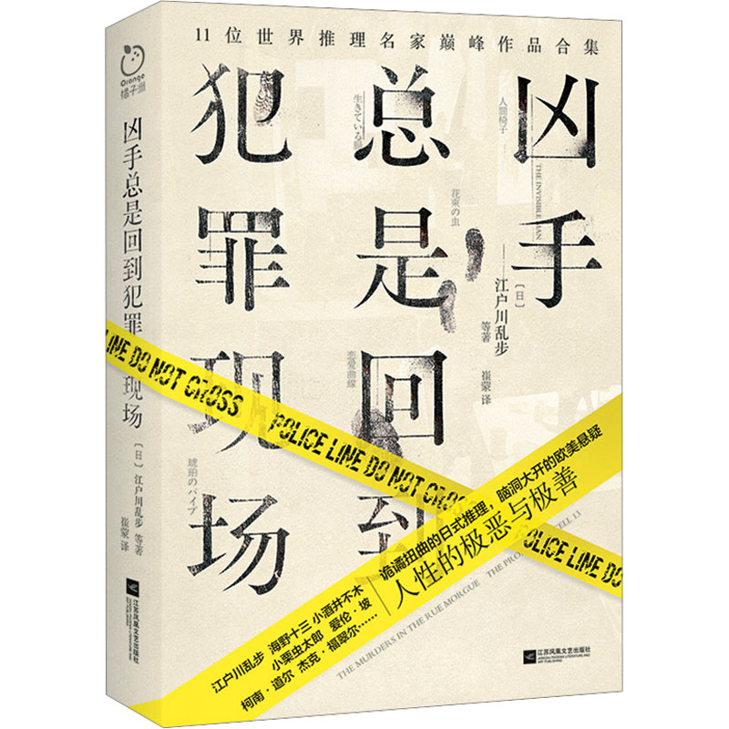 凶手总是回到犯罪现场 悬疑推理 犯罪心理学 逻辑分析 经典案件 烧脑剧情 人剖析 刑侦技巧 细节推理9787559479631