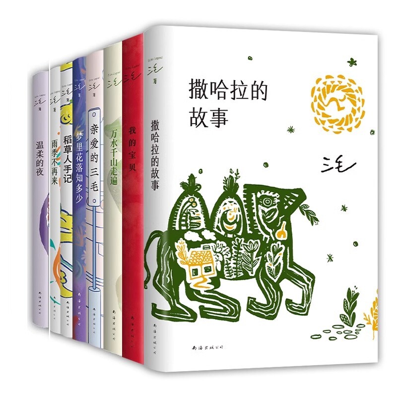 正版包邮 撒哈拉的故事+三毛:雨季不再来等8册 三毛 9787573505989 南海出版公司