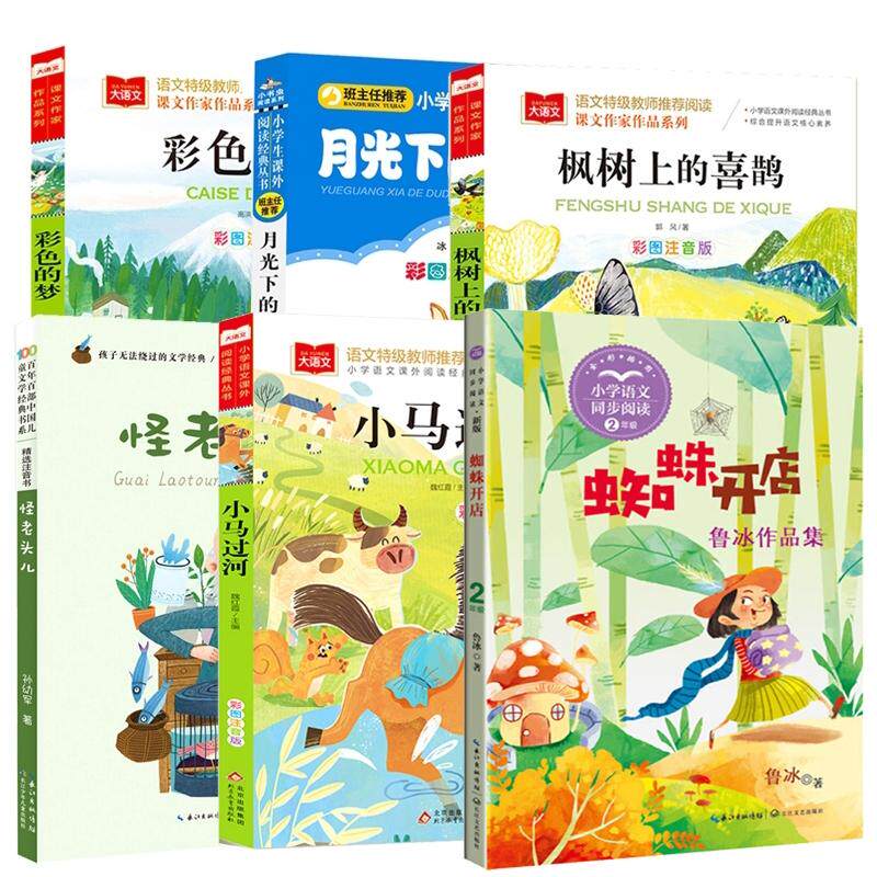 正版包邮 小学生课外书共6册 鲁冰|责编:杨岚 9787570232338 长江文艺