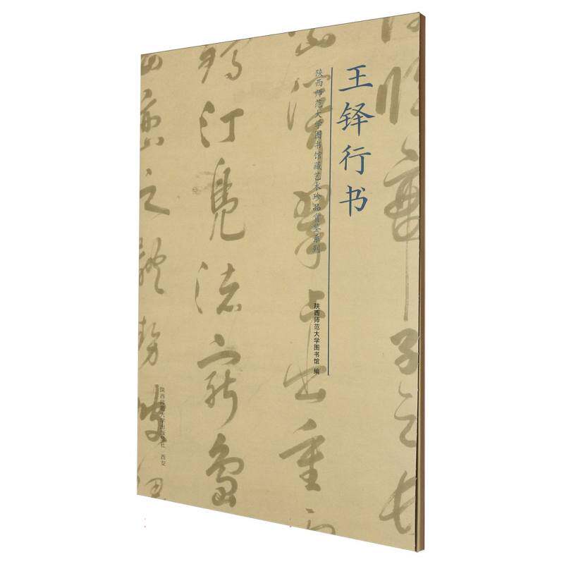 王铎行书 笔法详解 经典临摹 行书入门 书法技巧 名家范本 原帖解析 提升书写 章法布局 笔画教程9787569553932