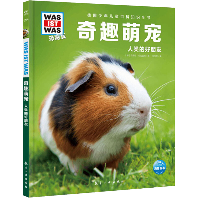 正版包邮 奇趣萌宠 (德)安妮特·哈克巴斯 9787516528983 航空工业出版社