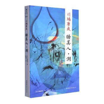 睡美人湖 经典童话 精美插图 儿童启蒙 子读 睡前故事 湖畔风景 诗意湖泊 童话美学 场景描写 文学经典 成人童话9787569530230