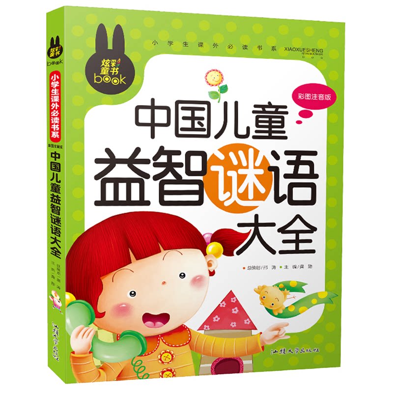 炫彩童书(注音)中国儿童益智谜语大全 儿童益智谜语 注音版童书 全彩图文 谜语大全 亲子互动 思维训练 趣味 9787565811111