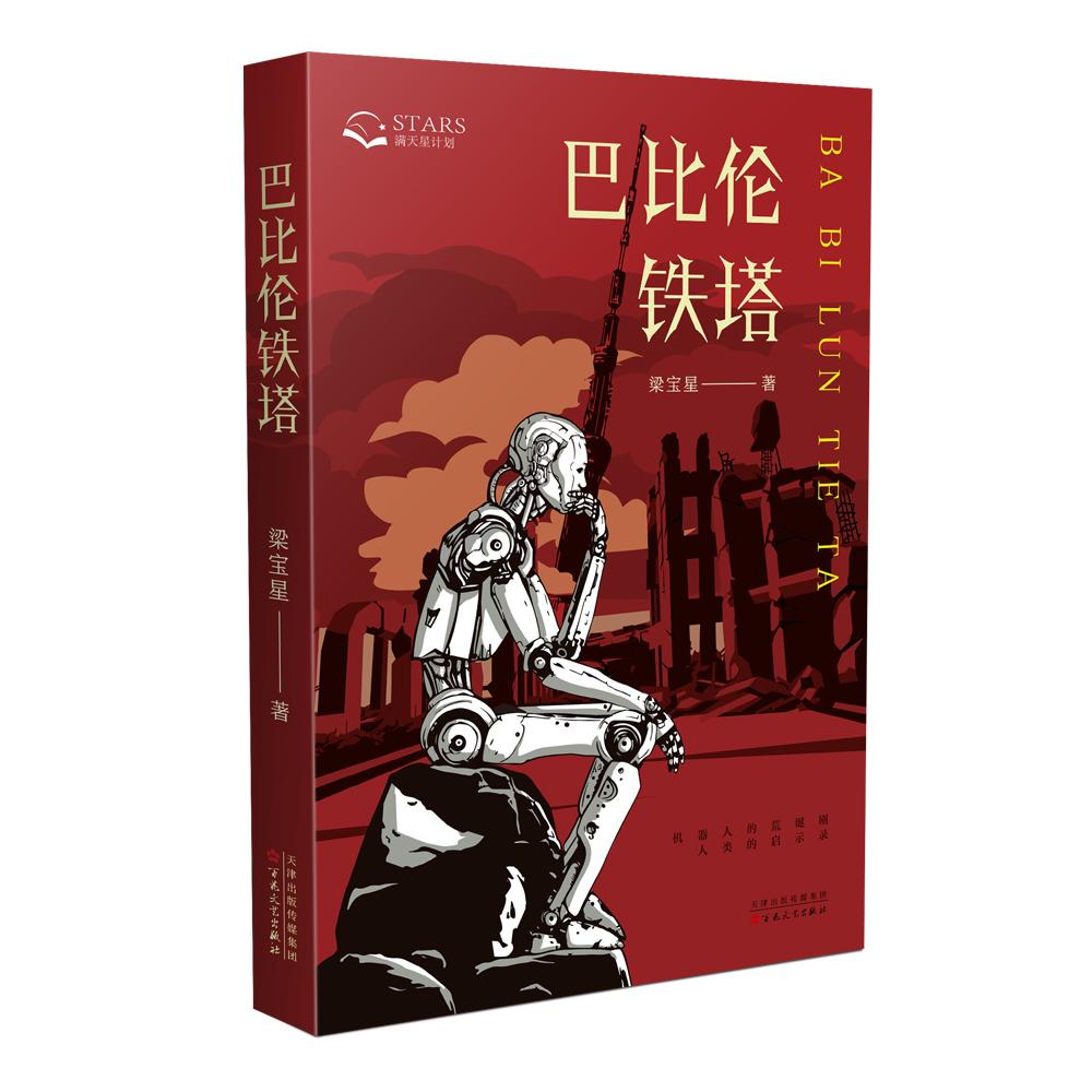 巴比伦铁塔 巴比伦建筑史 空中花园解析 古代工程奇迹 全彩插图详解 建筑艺术鉴赏 文明探索 历史文献 建筑美学研究 9787530689295