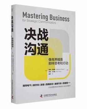 正版新书 决战沟通：像商界精英那样思考和行动 (美)马修·拉加斯(Matthew W. Ragas)，(美)罗恩·卡尔普(Ron Culp)主编