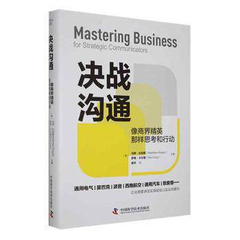 正版新书 决战沟通：像商界精英那样思考和行动 (美)马修·拉加斯(Matthew W. Ragas)，(美)罗恩·卡尔普(Ron Culp)主编