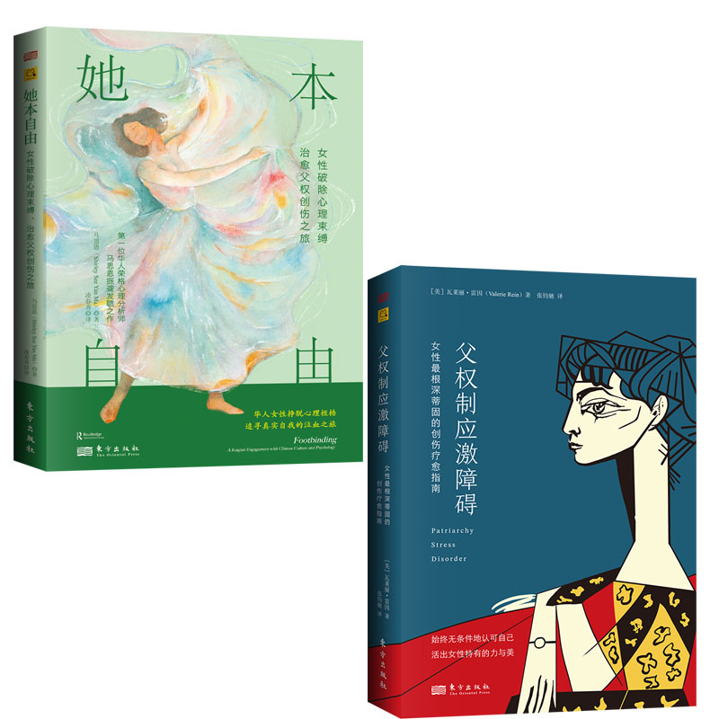正版包邮 父权创伤疗愈2册 马思恩 著;凌春秀 译 9787520745253
