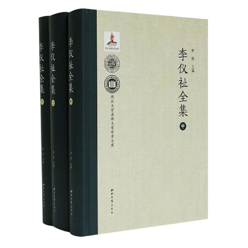 李仪祉(全3册) 水利工程 学术经典 工程技术 水利专家 著作 历史文献 工程案例 水利建设 工程设计 水利知识9787560448961