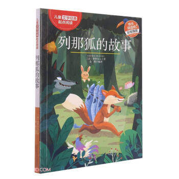 正版包邮 列那狐的故事 季罗夫人,金莉 9787547049990 万卷出版公司