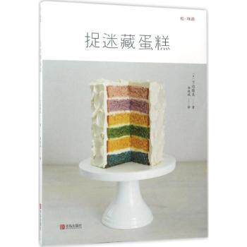 捉迷藏蛋糕 亲子互动 手工教程 儿童故事 创意设计 家庭聚会 节日 视觉盛宴 儿童益智 烘焙入门9787555251255
