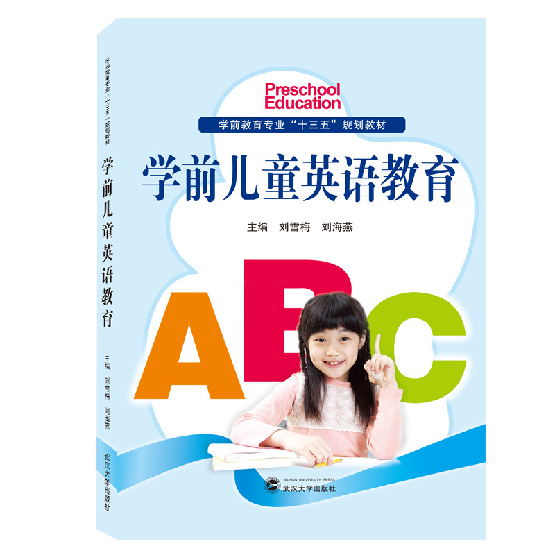学前儿童英语教育 学前英语启蒙 幼儿英语教材 3-6岁适用 趣味互动教学 情景对话练习 亲子英语游戏 幼小衔接 9787307207288