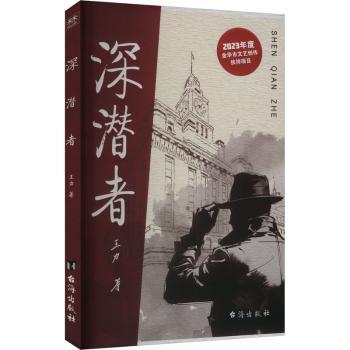 深潜者 职场成长指南 深度解析案例 经典案例分析 全彩印刷版本 实用技巧手册 思维提升指南9787516840016