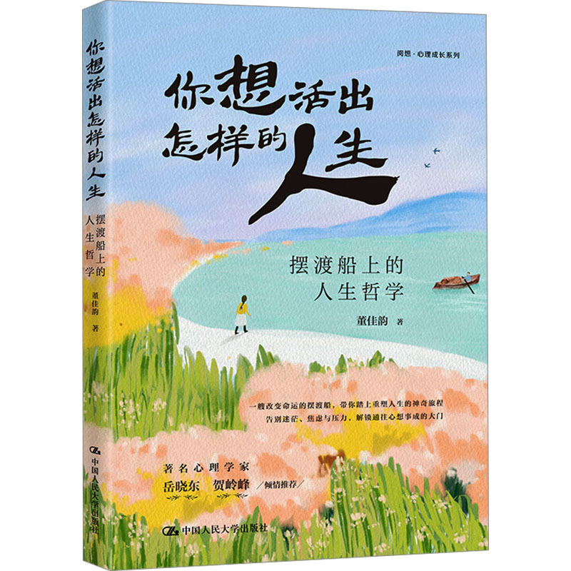 你想活出怎样的人生 船上的人生哲学 青少年成长启蒙书 宫崎骏原著 精美插画 解决迷茫 9787300336220