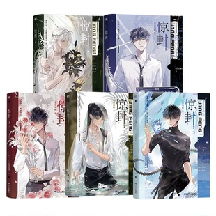 正版包邮 惊封全3册 壶鱼辣椒 著 9787807735786 三环出版社