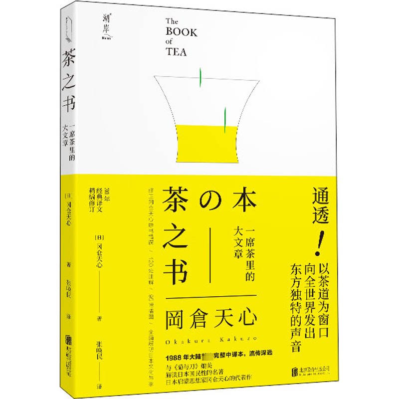茶之书 茶文化入门 新手茶艺教程 茶类品鉴指南 千年茶史脉络 茶艺表演技巧 茶器选择指南 茶席布置技巧 9787559637918