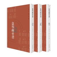 皇极经世书 皇极经世书 邵雍经典著作 易学象数哲学 宇宙规律解析 历史兴衰研究 传统文化典籍 哲学思想解读 9787532582396