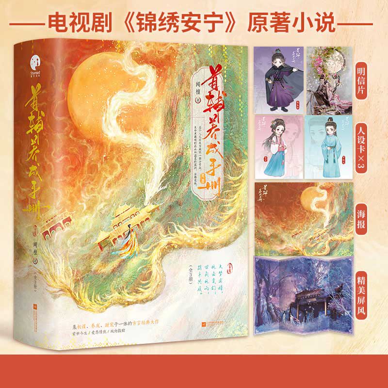 正版包邮 首辅养成手册(全3册) 闻檀 9787559488800 江苏文艺