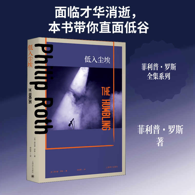 低入尘埃 低入尘埃书籍 名人传记励志 低谷逆袭故事 平凡伟大人生 谦卑处世哲学 励志心灵读物 经典文学作品 9787532785254