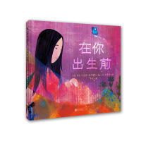 绘；宁宇 有限公司 在你出生前 北京联合出版 9787559613479 译 著；郑菁菁 劳拉·克劳斯·梅尔梅德 美 包邮 正版