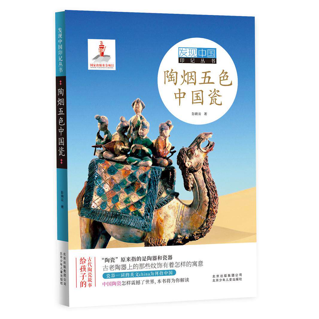陶烟五色中国瓷 中国瓷器文化 陶瓷历史脉络 五色瓷详解 陶烟工艺解析 名瓷鉴赏指南 艺术美学赏析 收藏价值分析 9787530155080