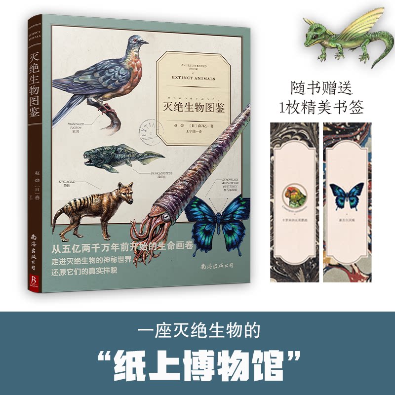 灭绝生物图鉴 灭绝生物图鉴 古生物科普 史前生物图鉴 全彩高清插图 灭绝原因解析 生物演化历程 趣味科普读物 9787544286732