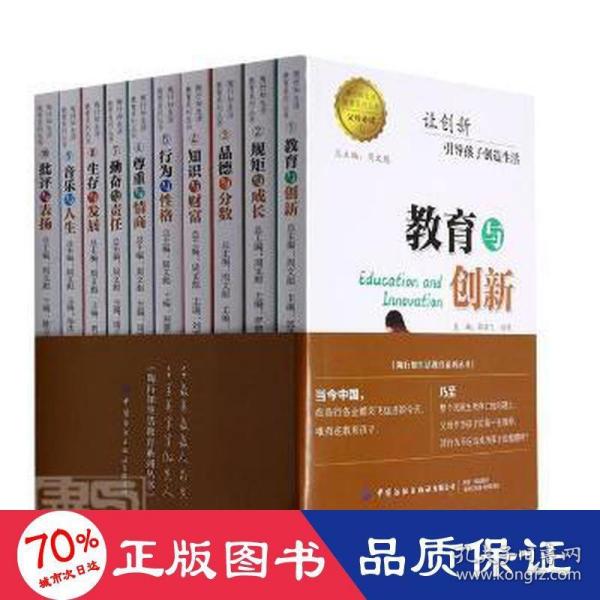 正版新书 陶行知生活教育系列丛书 总主编周文彪 9787518092154 中国纺织出版社有限公司