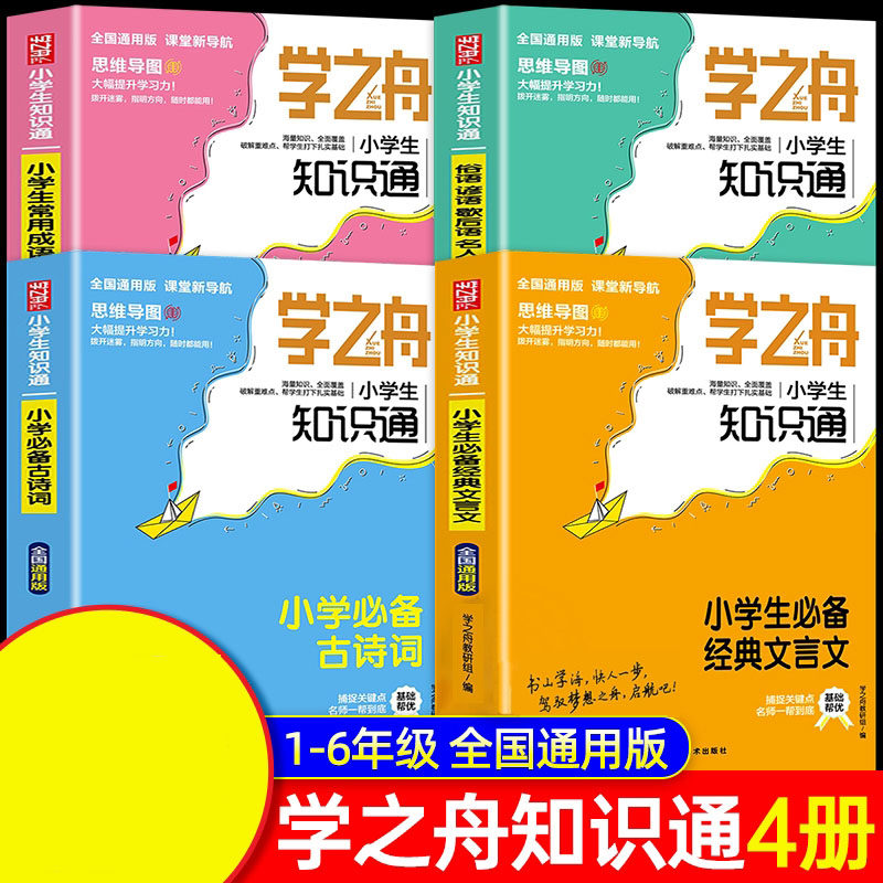 正版包邮 学之舟古诗词文言文名人名言成语4本 学之舟教研组 9787533093310 山东美术