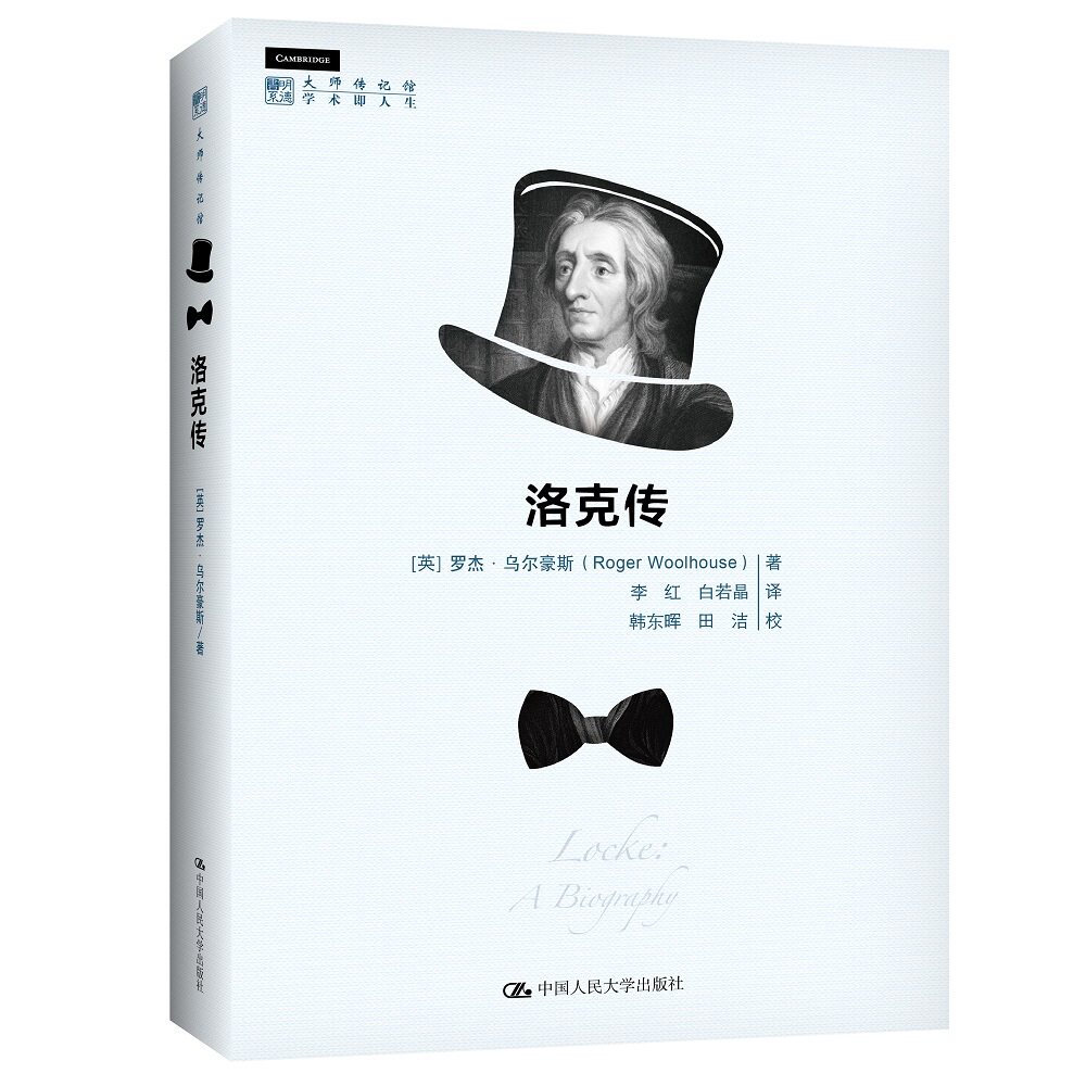 洛克传 职场 解读 经典案例 深度剖析 励志成长 成功启示 人生智慧 历史 名人故事 职场 创业指南9787300296821