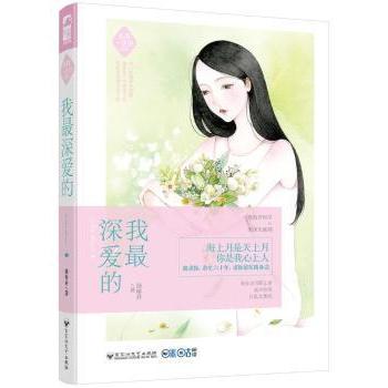 我深的 深情故事集 治愈心灵之作 温暖情感共鸣 真实人生感悟 故乡回忆散文 童年美好时光 亲情爱情友情 9787550022836