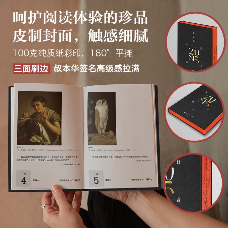 叔本华每日箴言 人生智慧 经典箴言 思想启迪 每日感悟 心灵成长 深刻思考 自我提升 哲学思想9787208190658