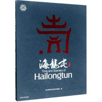 海龙屯光·影 海龙屯遗址 历史文化遗产 光影摄影作品 建筑艺术解析 军事防御体系 考古研究资料 世界遗产名录 9787564171926